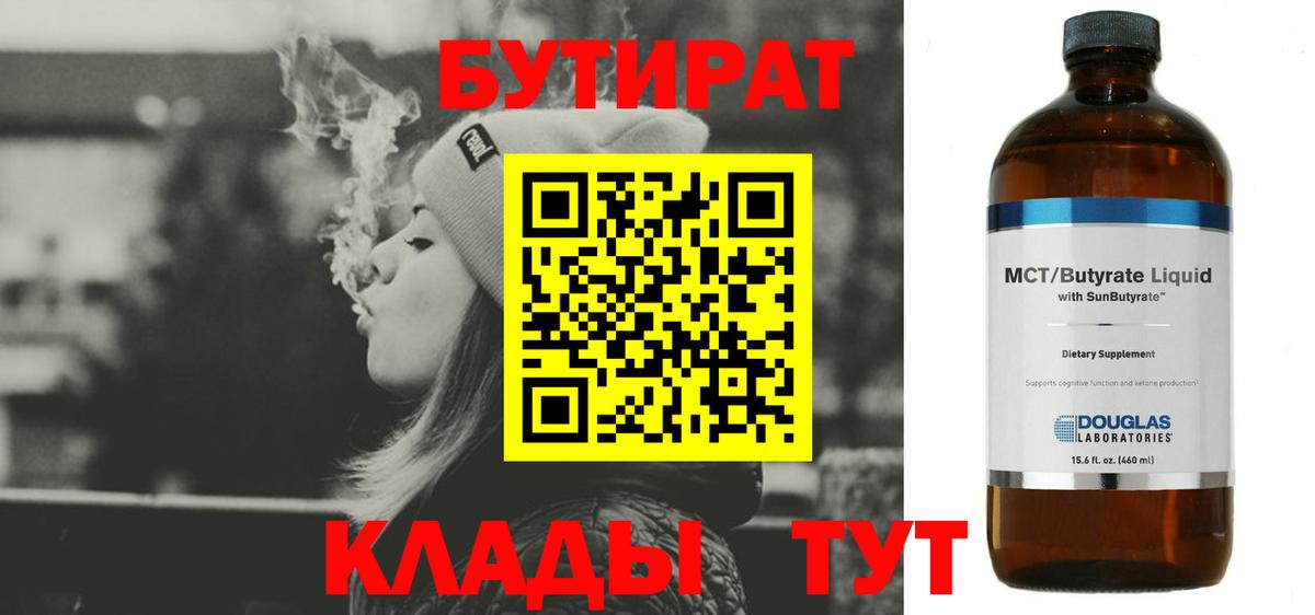 Находка  Бутират BDO  Вход с VPN 