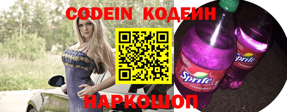 Находка  Codein Purple Drank  Вход с VPN  Кодеин Purple Drank 