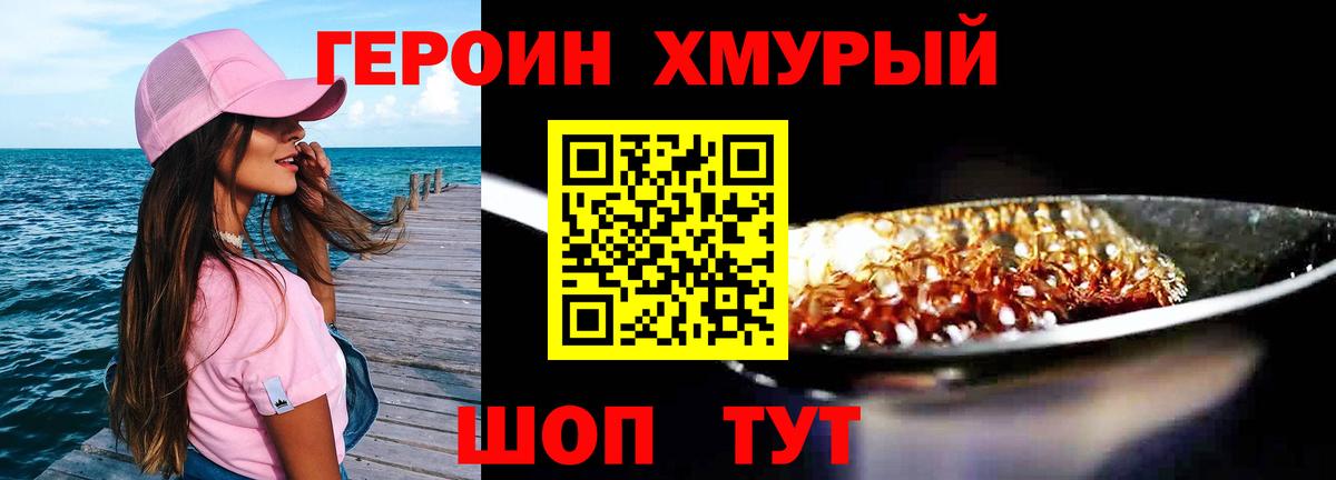 Героин хмурый Находка