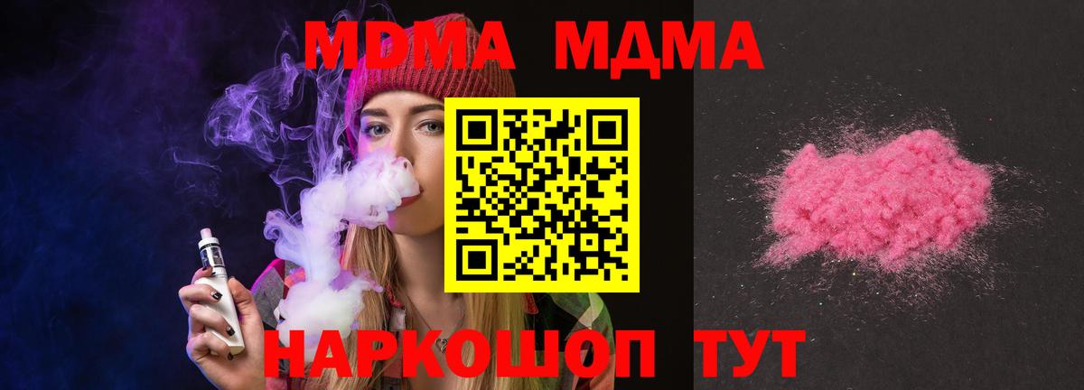 Находка  MDMA кристаллы  Вход с VPN  МДМА молли 