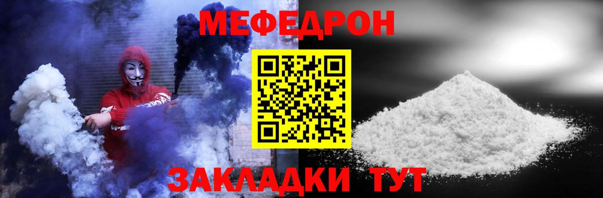 Меф кристаллы  Меф 4 MMC  МЯУ-МЯУ  Вход с VPN  Меф  Находка 