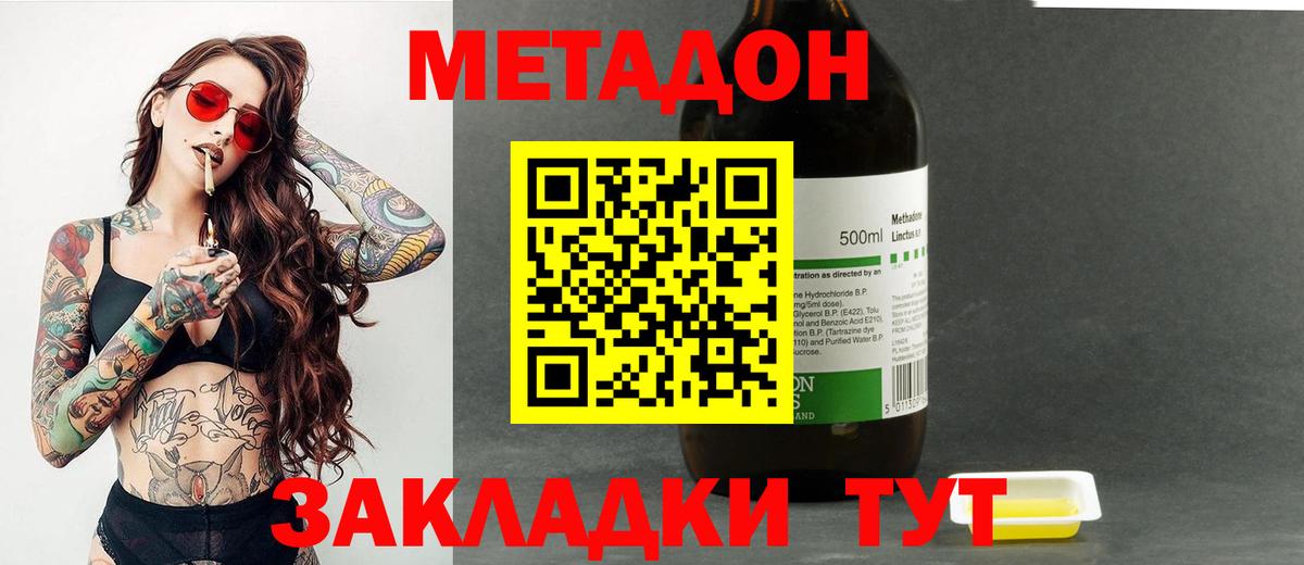 Метадон methadone  Вход с VPN  Метадон methadone  Находка 