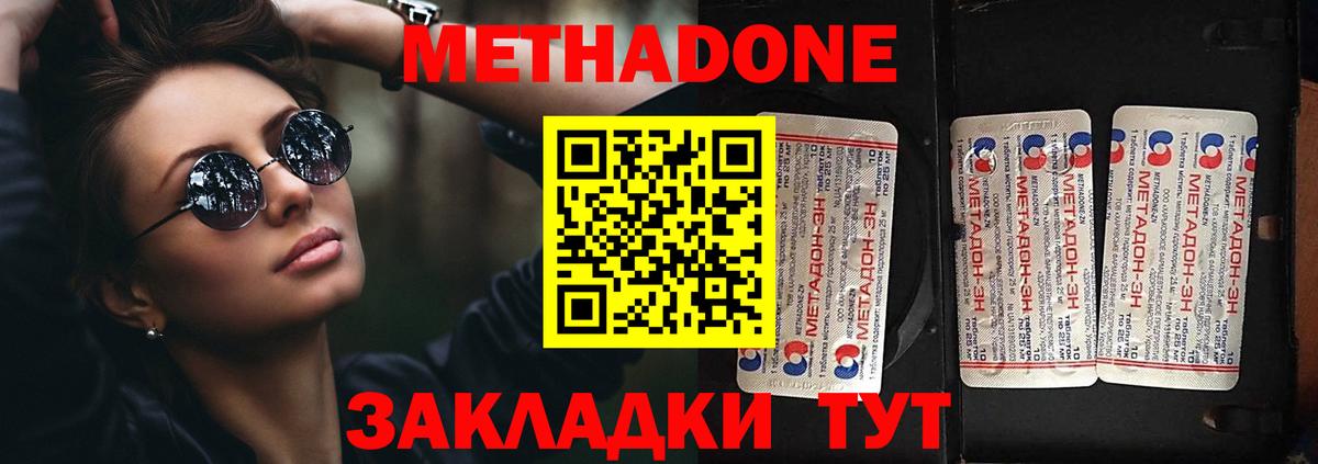 Метадон кристалл Находка